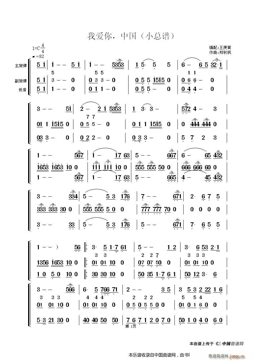 我爱你中国 小 乐器谱(总谱)1