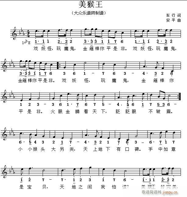 美猴王 儿童歌曲(八字歌谱)1