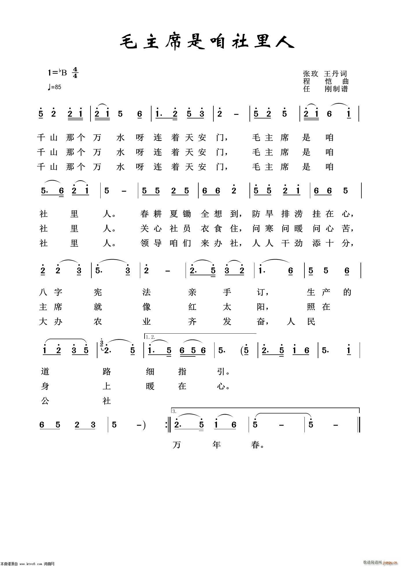 毛主席是咱社里人 怀旧红歌100首(十字及以上)1