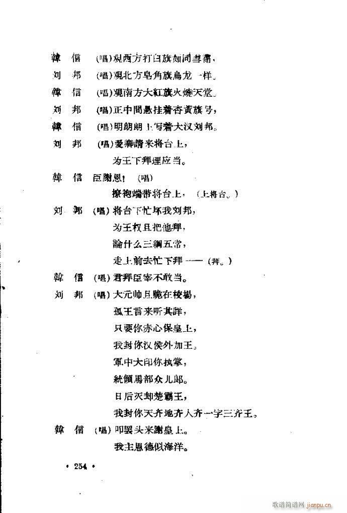 豫剧 韩信拜帅(豫剧曲谱)12