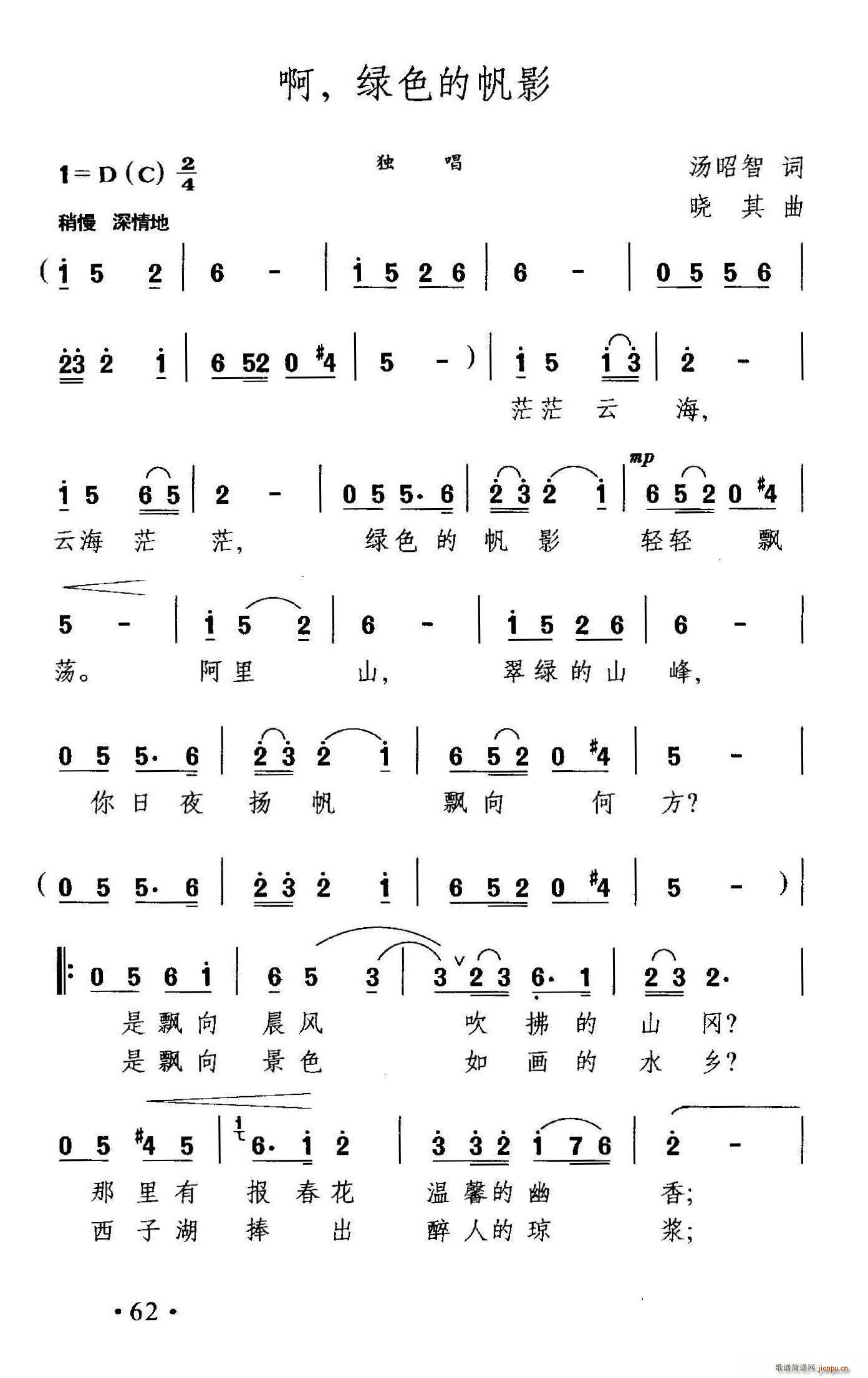 啊 绿色的帆影(七字歌谱)1