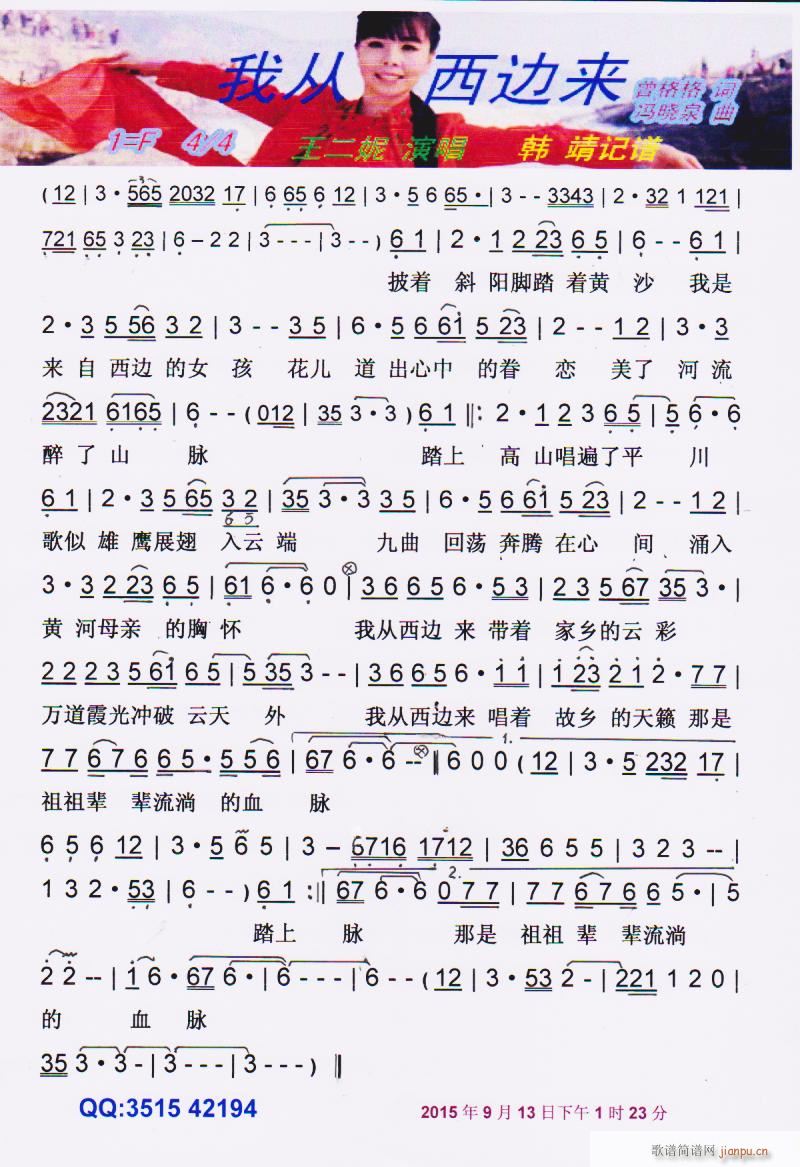 我从西边来 彩谱(八字歌谱)1