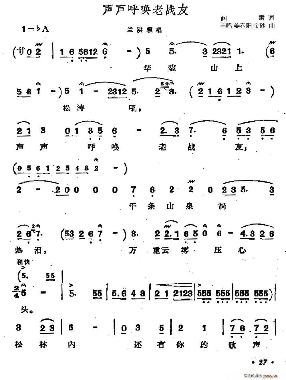 声声呼唤老战友 歌剧 江姐 选曲(十字及以上)1