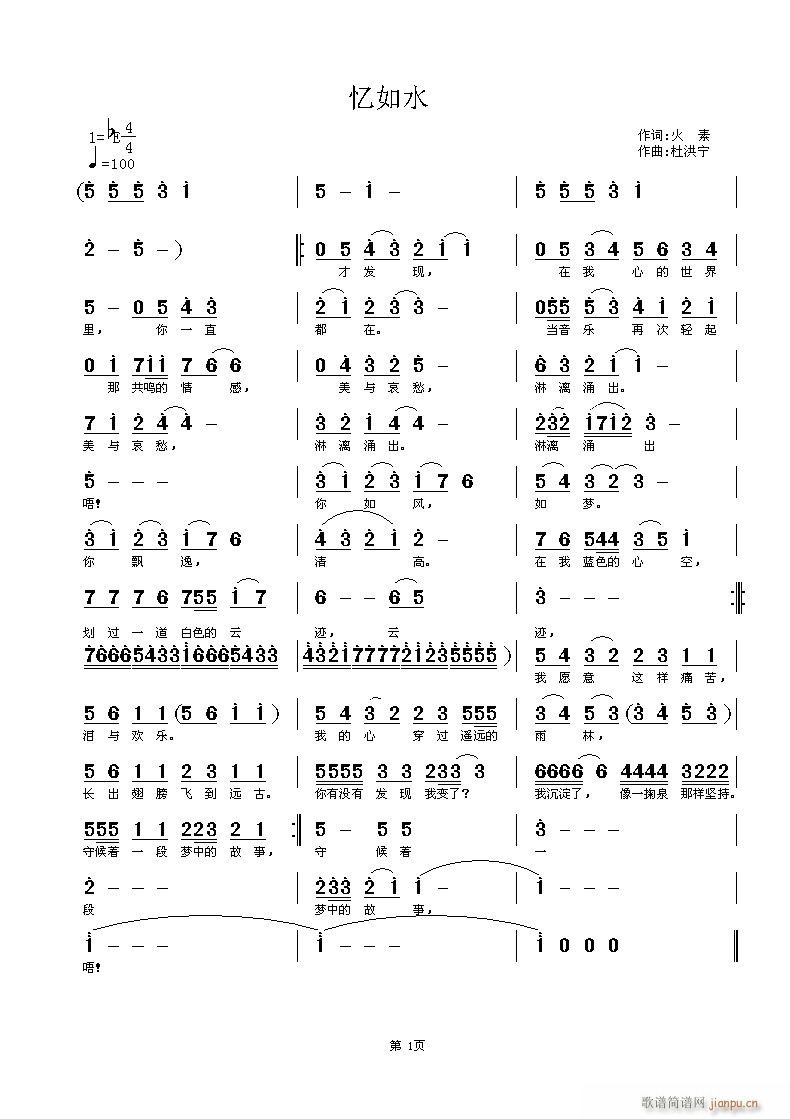 忆如水(三字歌谱)1