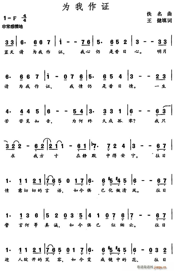 为我作证(四字歌谱)1