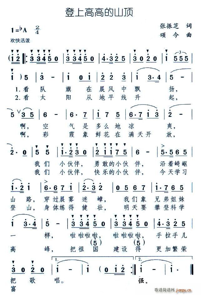 登上高高的山顶(七字歌谱)1