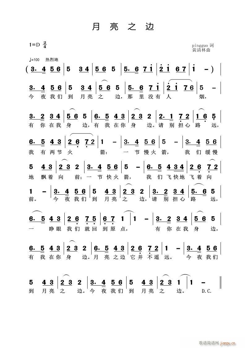 月亮之边(四字歌谱)1