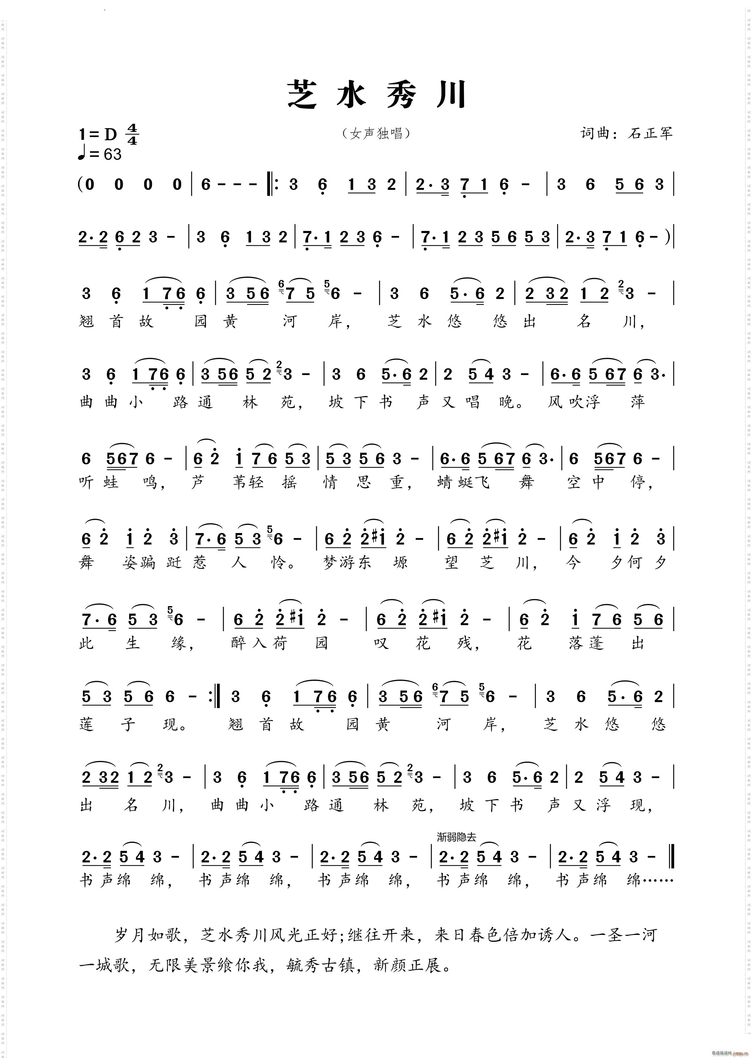 芝水秀川女声独唱(八字歌谱)1