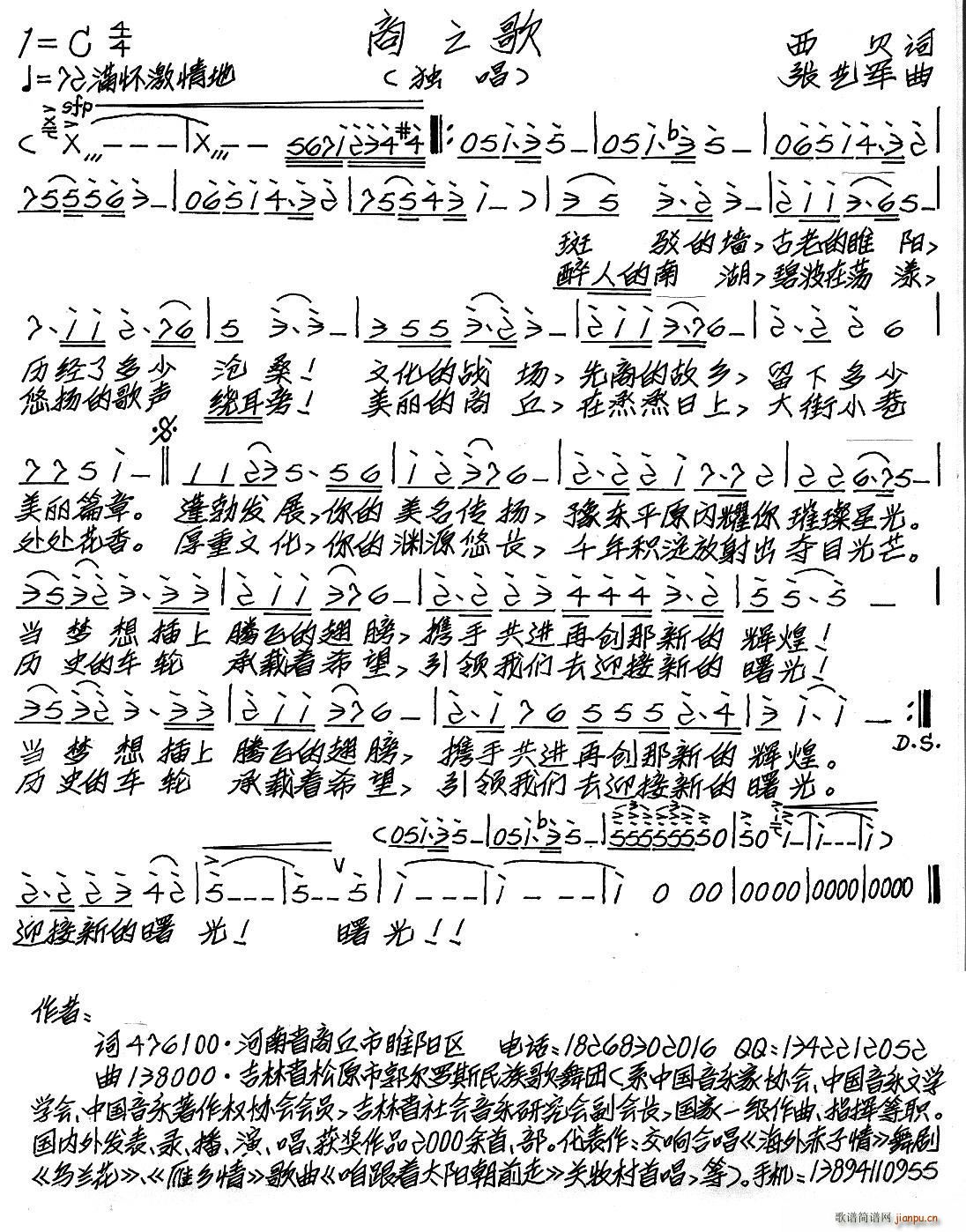 商之歌(三字歌谱)1