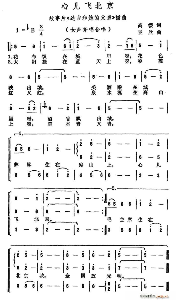 心儿飞北京 电影 达吉和她的父亲 插曲(十字及以上)1