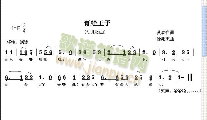 青蛙王子(四字歌谱)1
