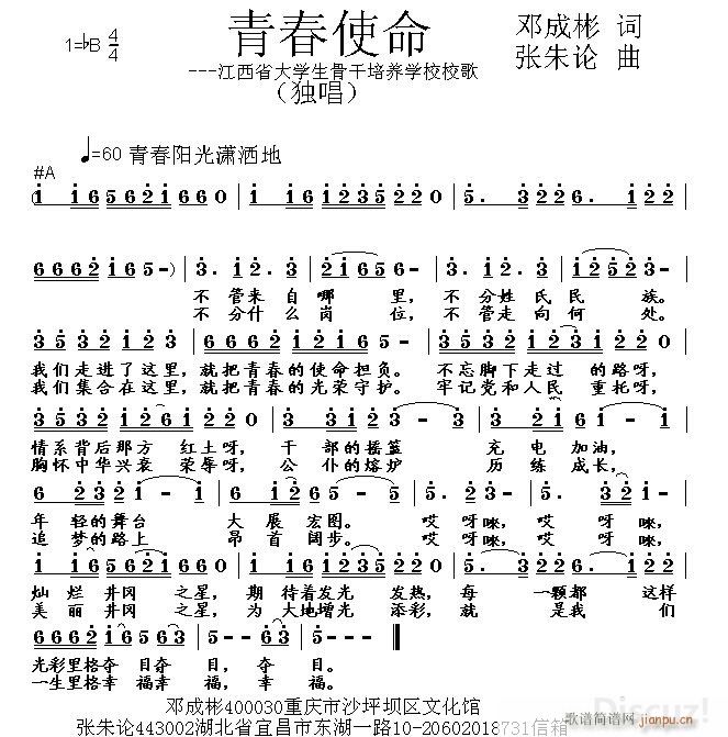 青春使命(四字歌谱)1