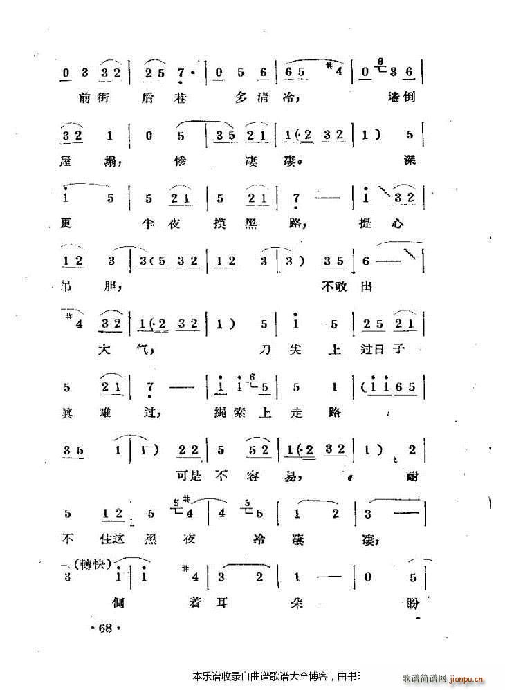 豫剧刘胡兰剧本与 41 80(豫剧曲谱)28