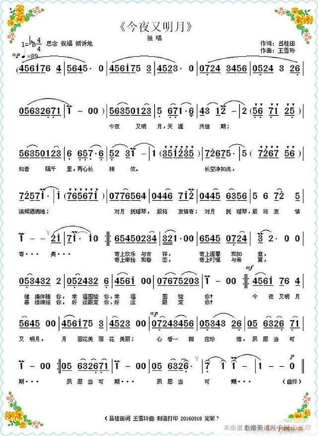 今夜又明月(五字歌谱)1