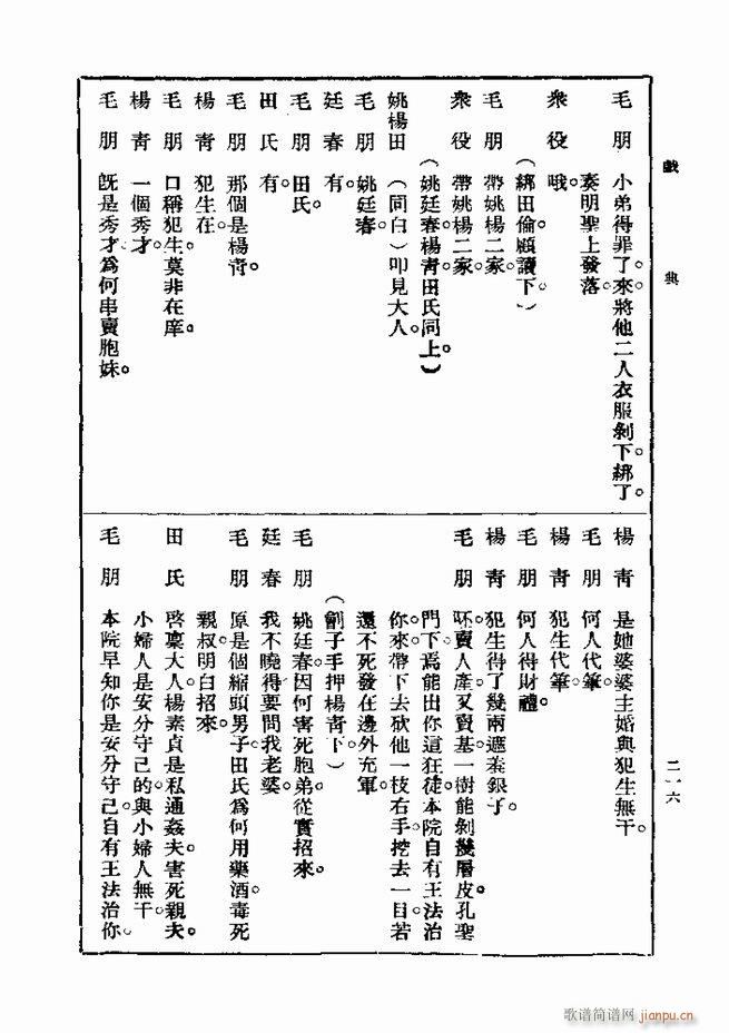 戏典 第一集 第二版 181 240(十字及以上)36