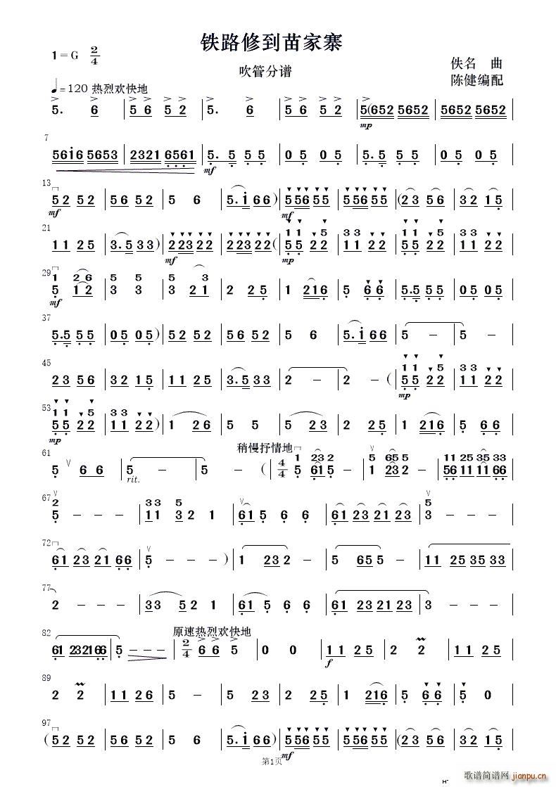 铁路修到苗家寨 民乐合奏(总谱)11