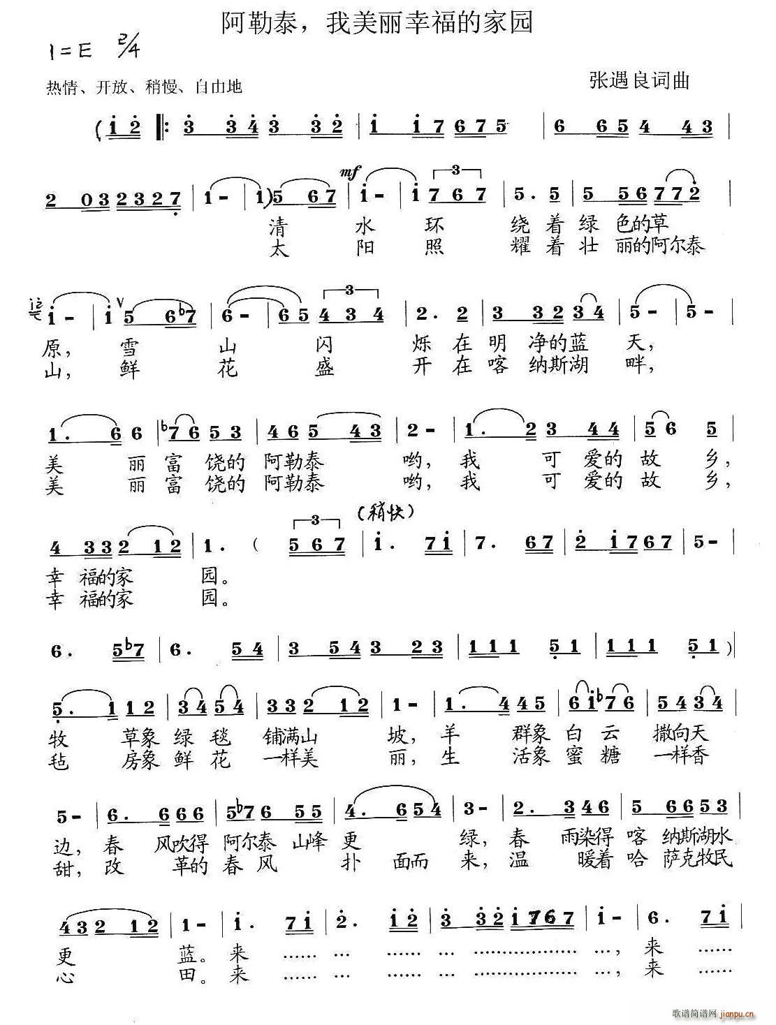 阿勒泰 我美丽幸福的家园(十字及以上)1
