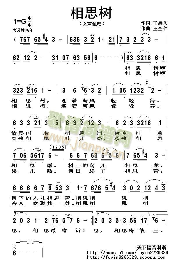 相思树(三字歌谱)1