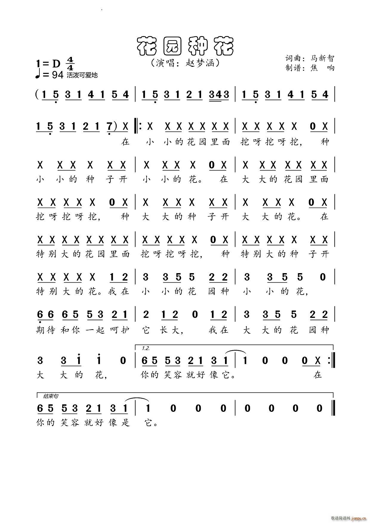 花园种花(四字歌谱)1