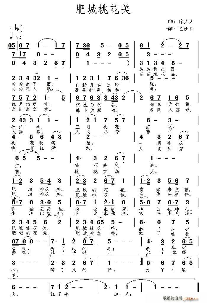 肥城桃花美(五字歌谱)1