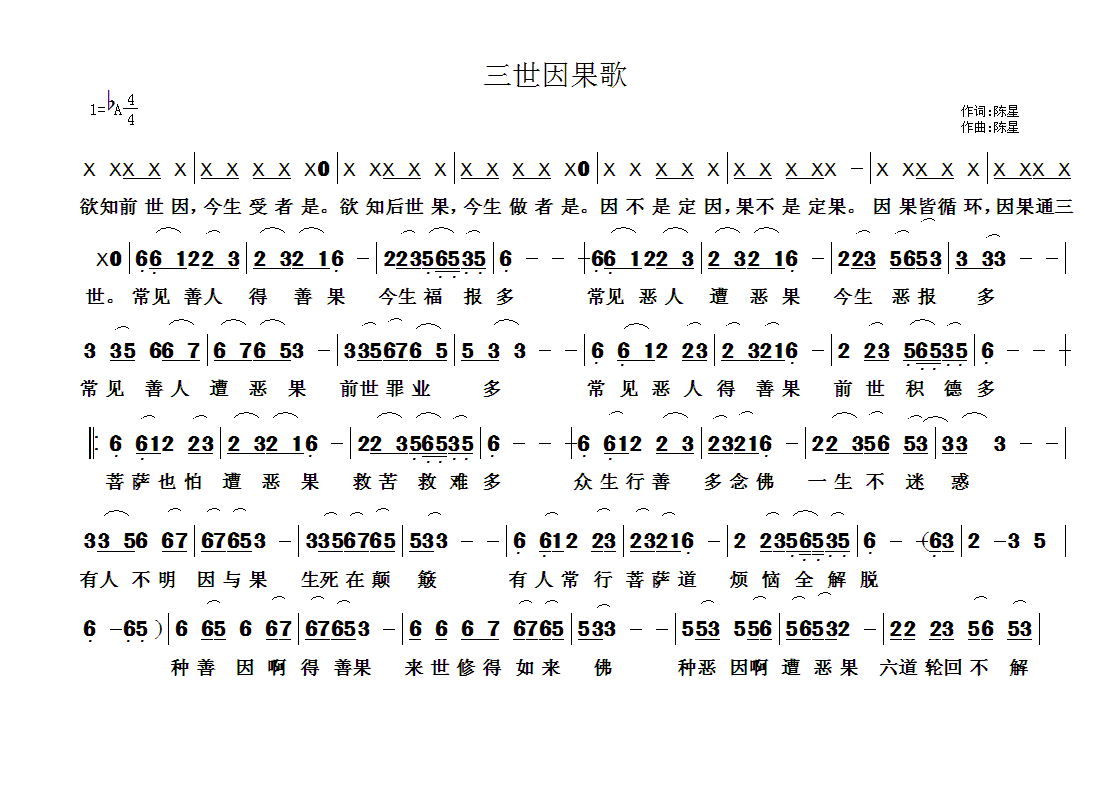 佛教歌曲74(六字歌谱)1