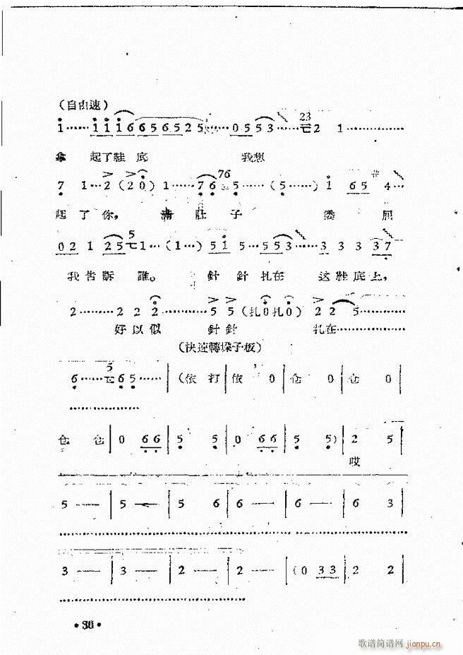 河南豫剧院现代戏唱腔选集 第三集(豫剧曲谱)32