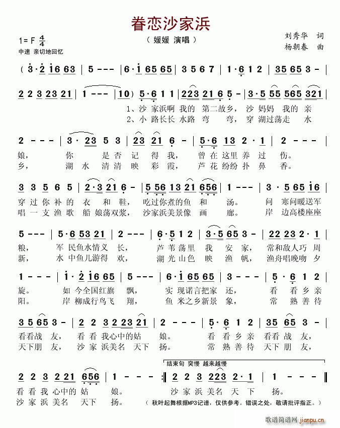 眷恋沙家浜(五字歌谱)1