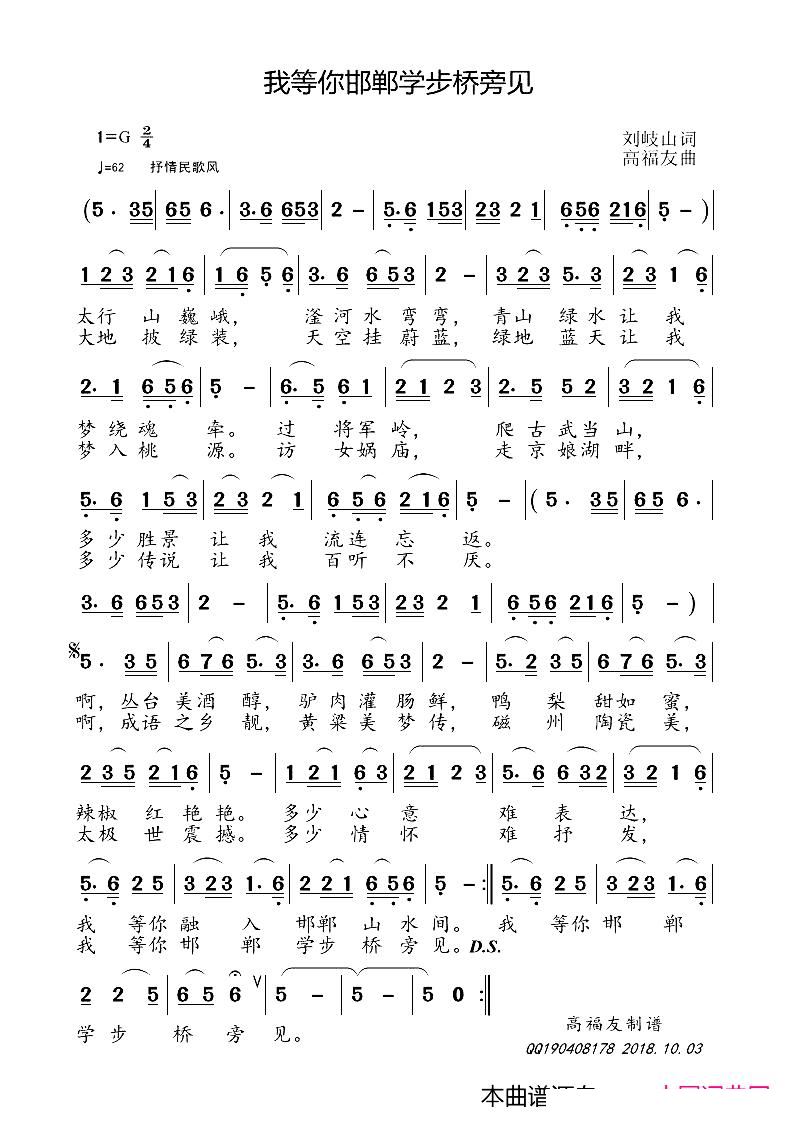 我等你邯郸学步桥旁见(十字及以上)1