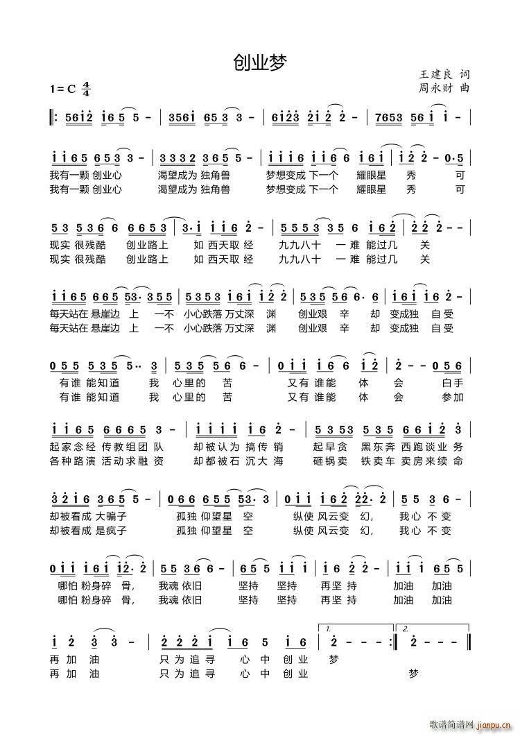 创业梦(三字歌谱)1