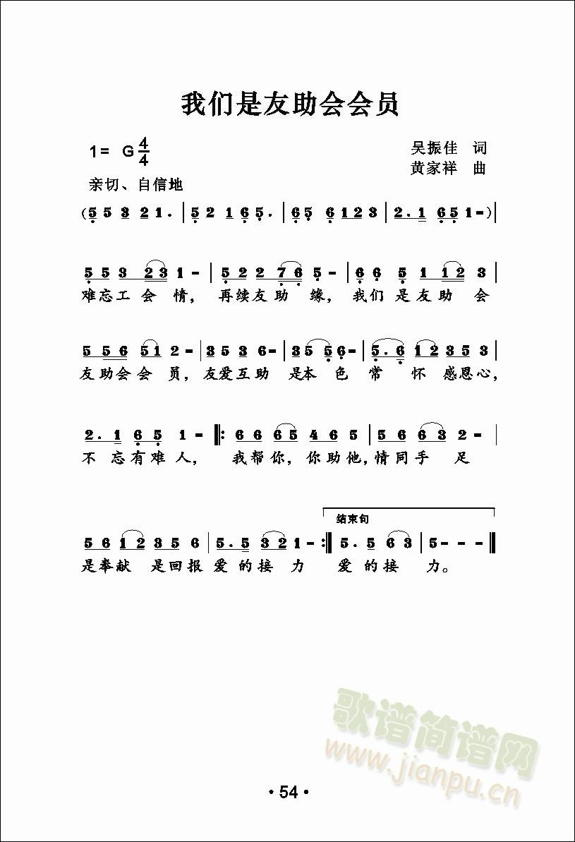 我们是友助会会员(八字歌谱)1