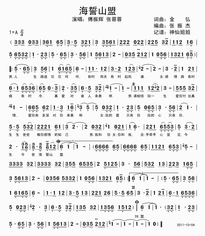 海誓山盟(四字歌谱)1