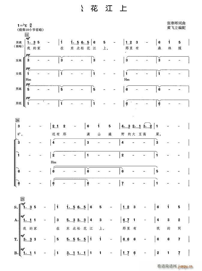 松花江上 黄飞立编合唱版(合唱谱)1