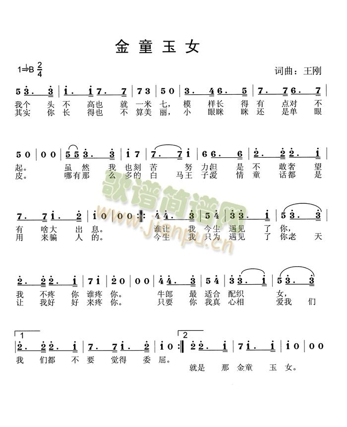 金童玉女(四字歌谱)1