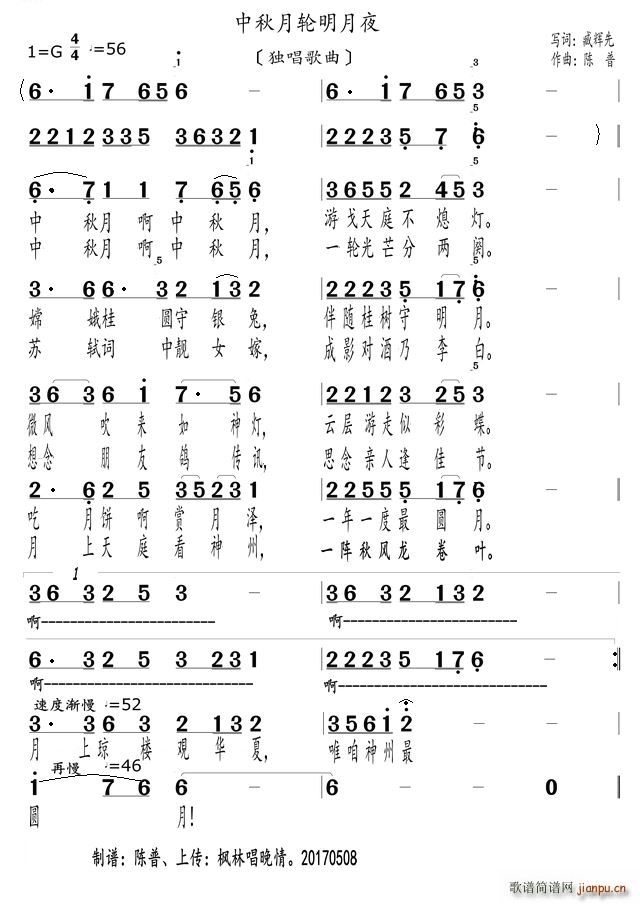 中秋月轮明月夜 独唱歌曲(十字及以上)1
