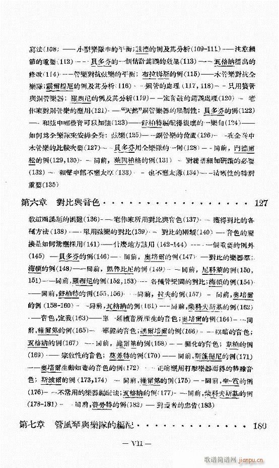 管弦乐法教程 下卷 目录前言(十字及以上)3