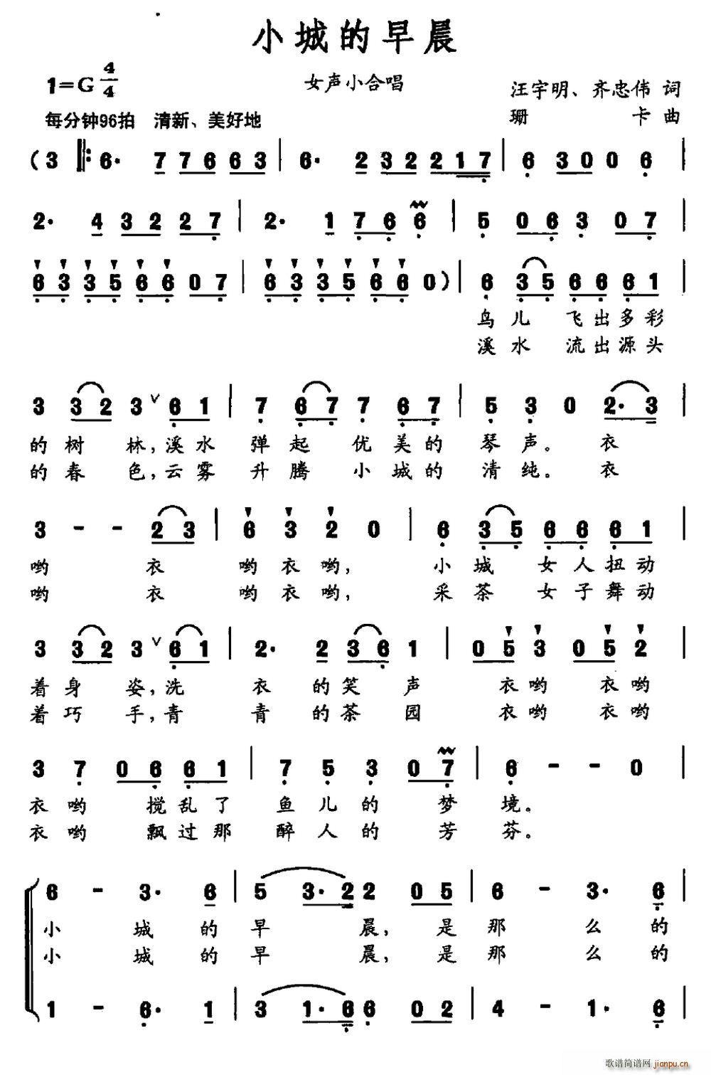 小城的早晨 汪宇明(九字歌谱)1