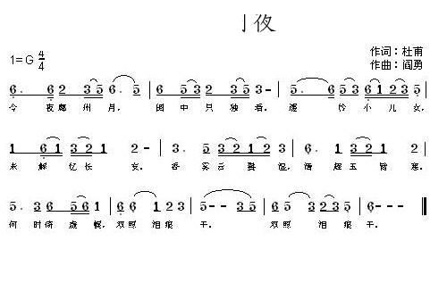 月夜 今夜鄜州月(八字歌谱)1