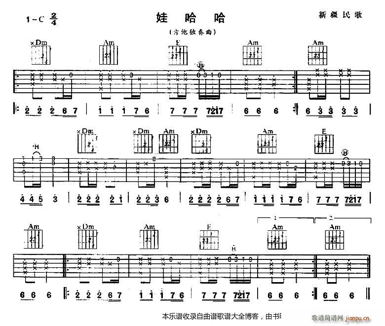 娃哈哈 新疆民歌 吉他独奏曲(吉他谱)1