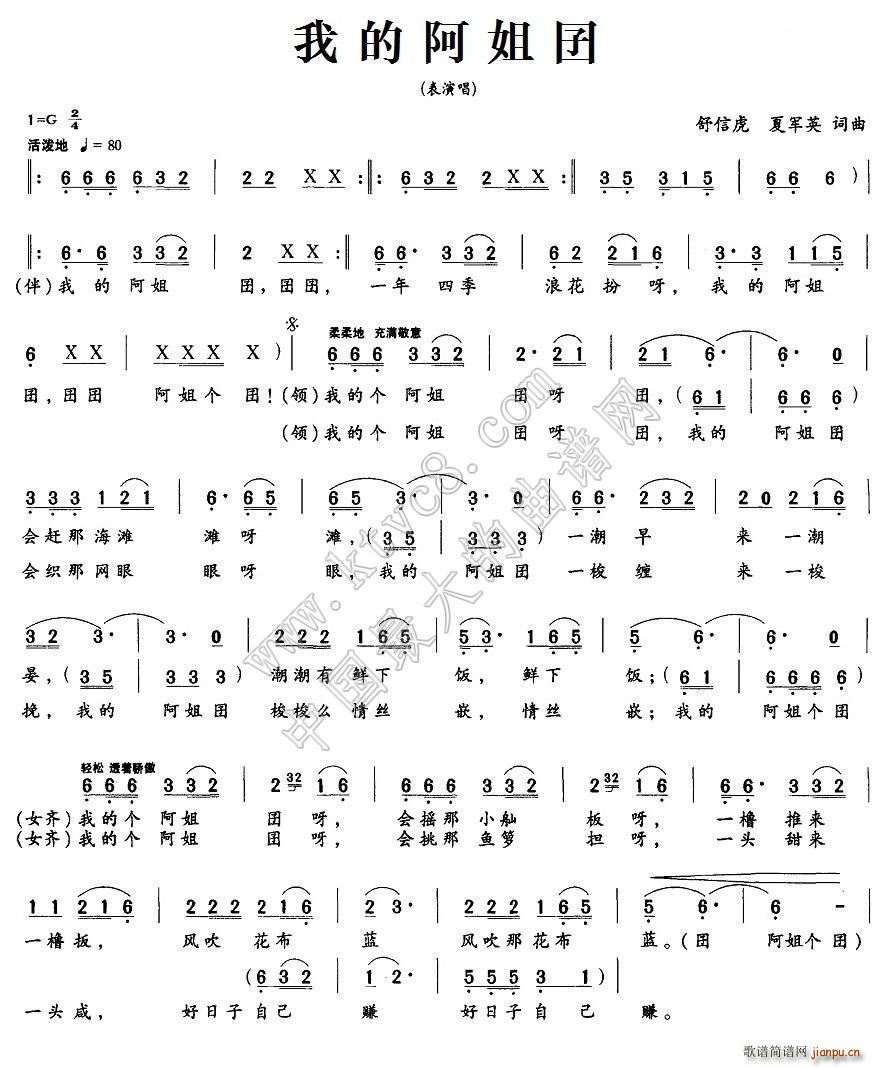 我的阿姐囝(五字歌谱)1