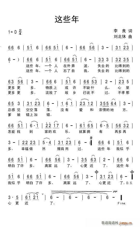 这些年(三字歌谱)1