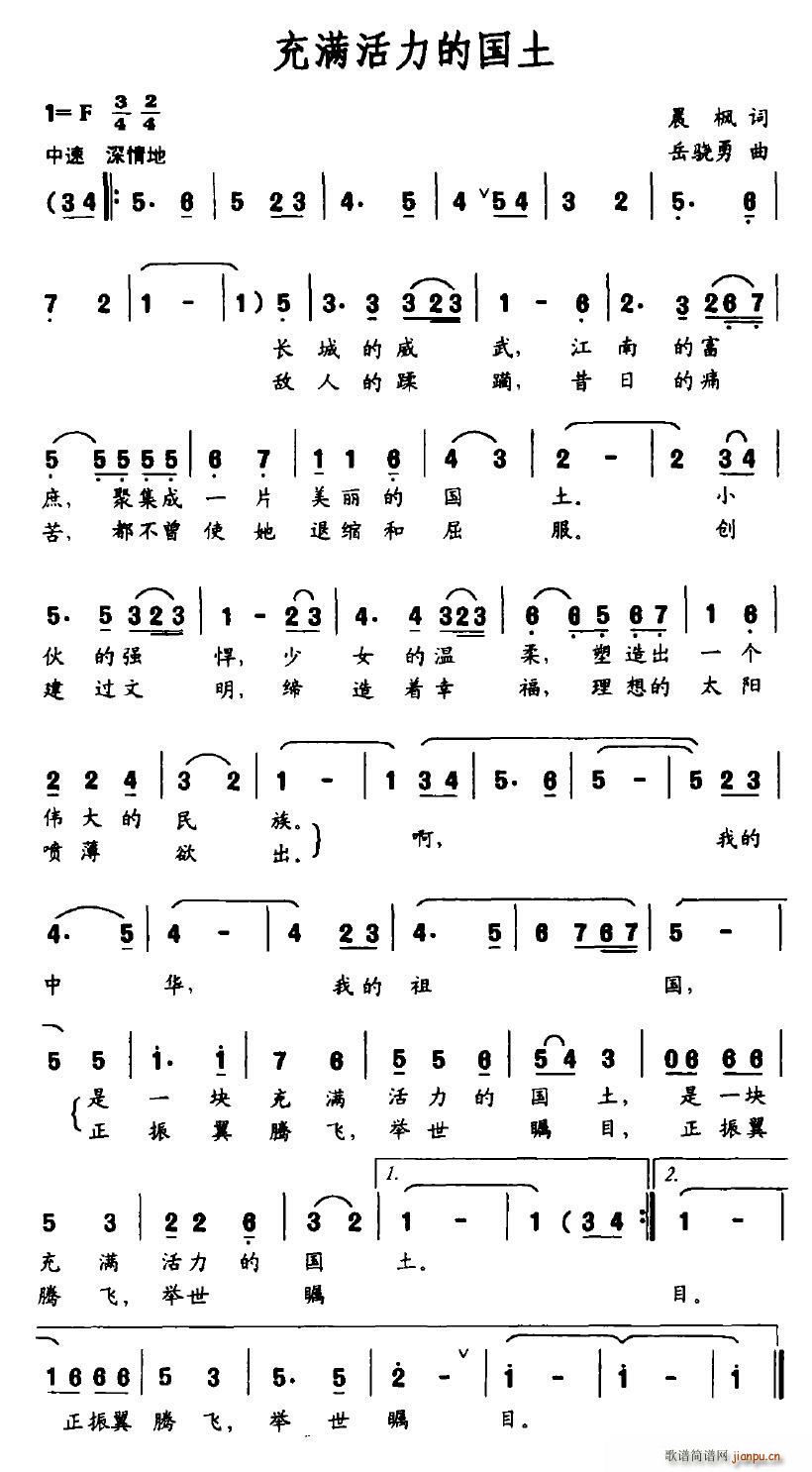 充满活力的国土(七字歌谱)1