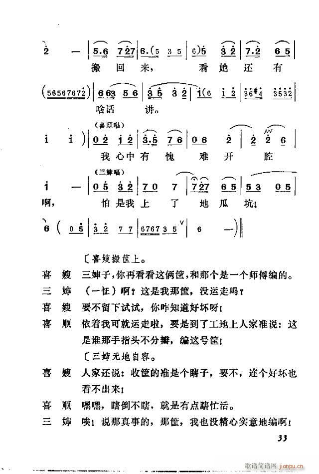 喜嫂(二字歌谱)8