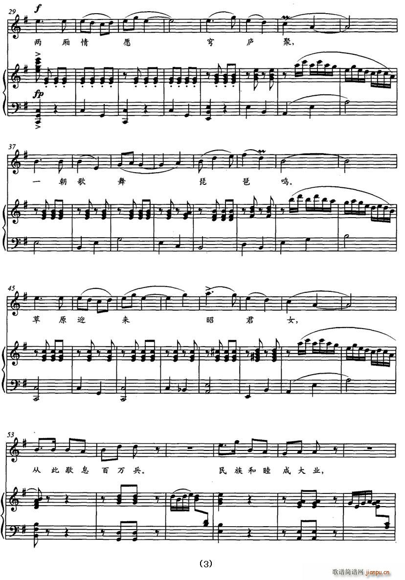 草原迎来昭君女(七字歌谱)3