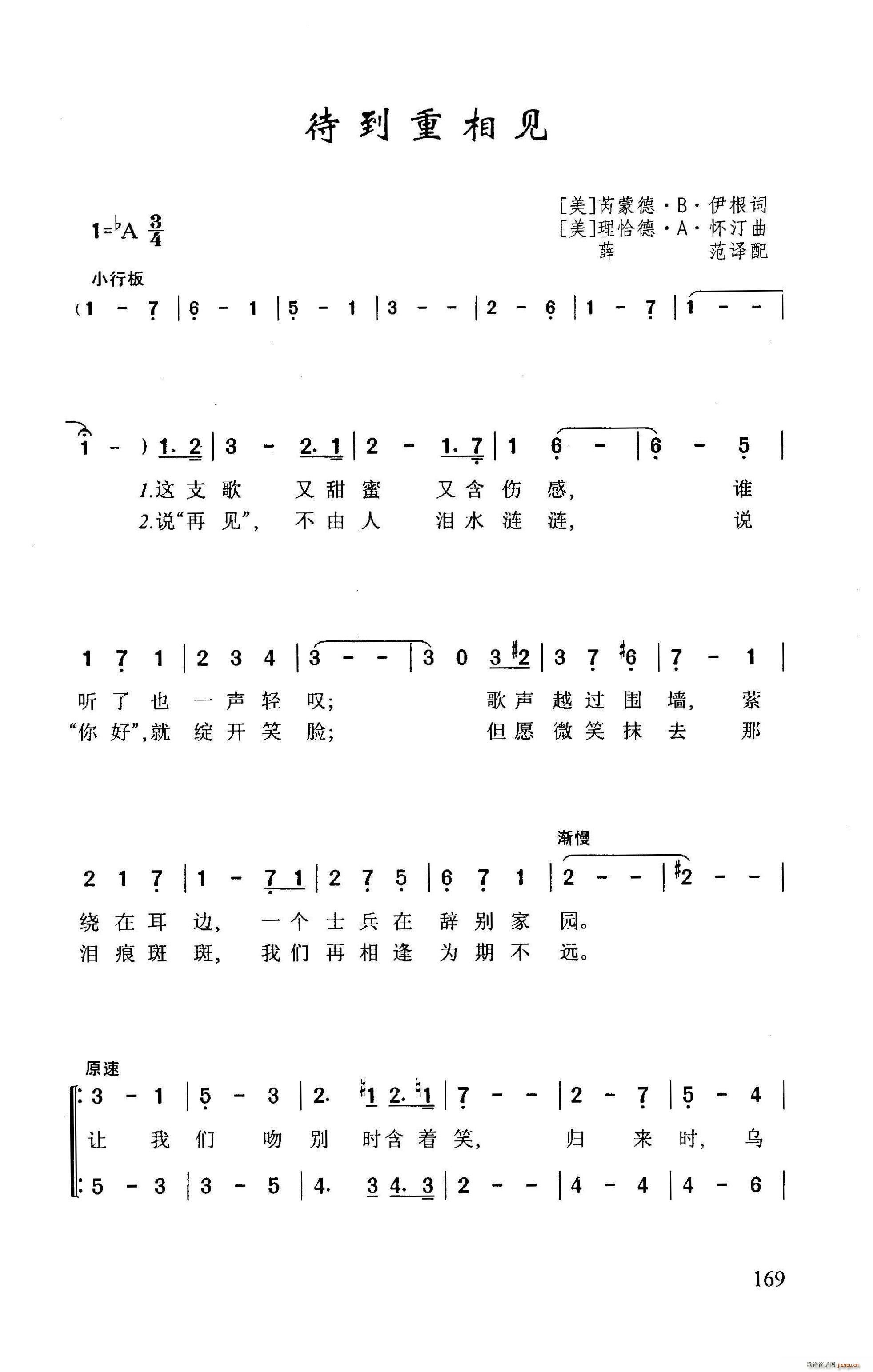 ?待到重相见(六字歌谱)1