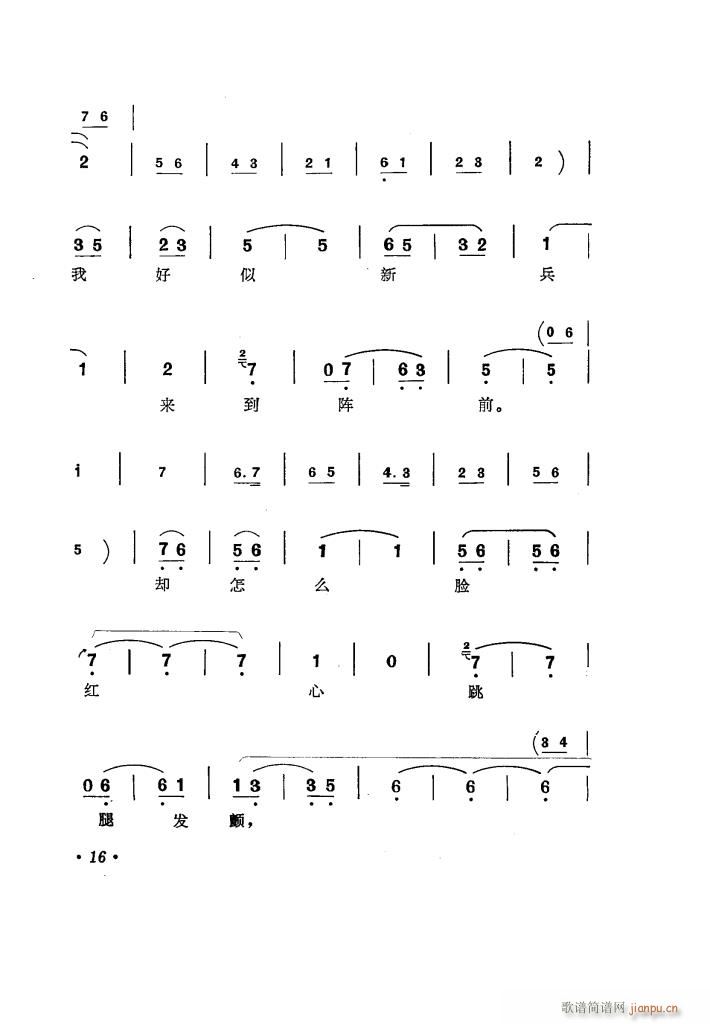 向阳商店 评剧唱腔选集(十字及以上)21