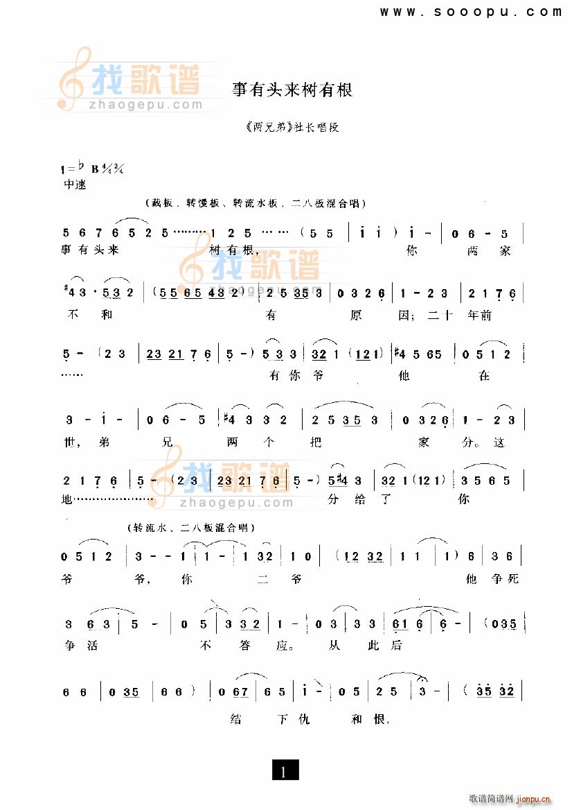 事有头来树有根 两兄弟 现代戏(十字及以上)1