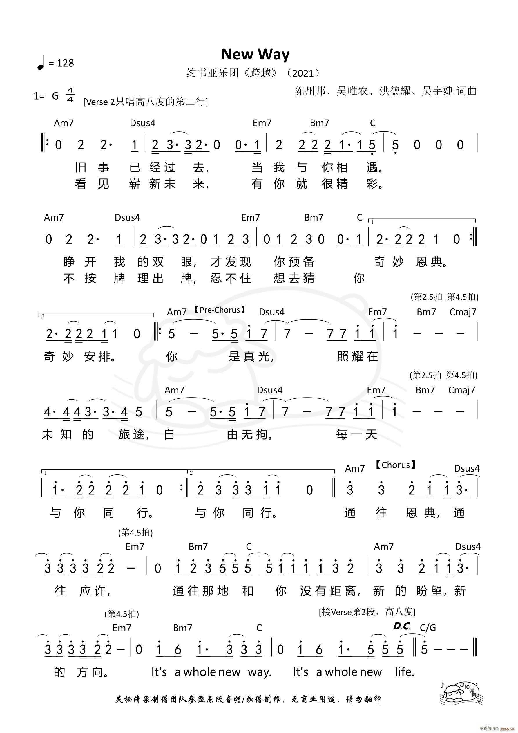 New Way 崭新的路(十字及以上)1