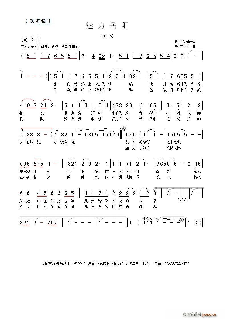 魅力岳阳杨季涛曲(八字歌谱)1