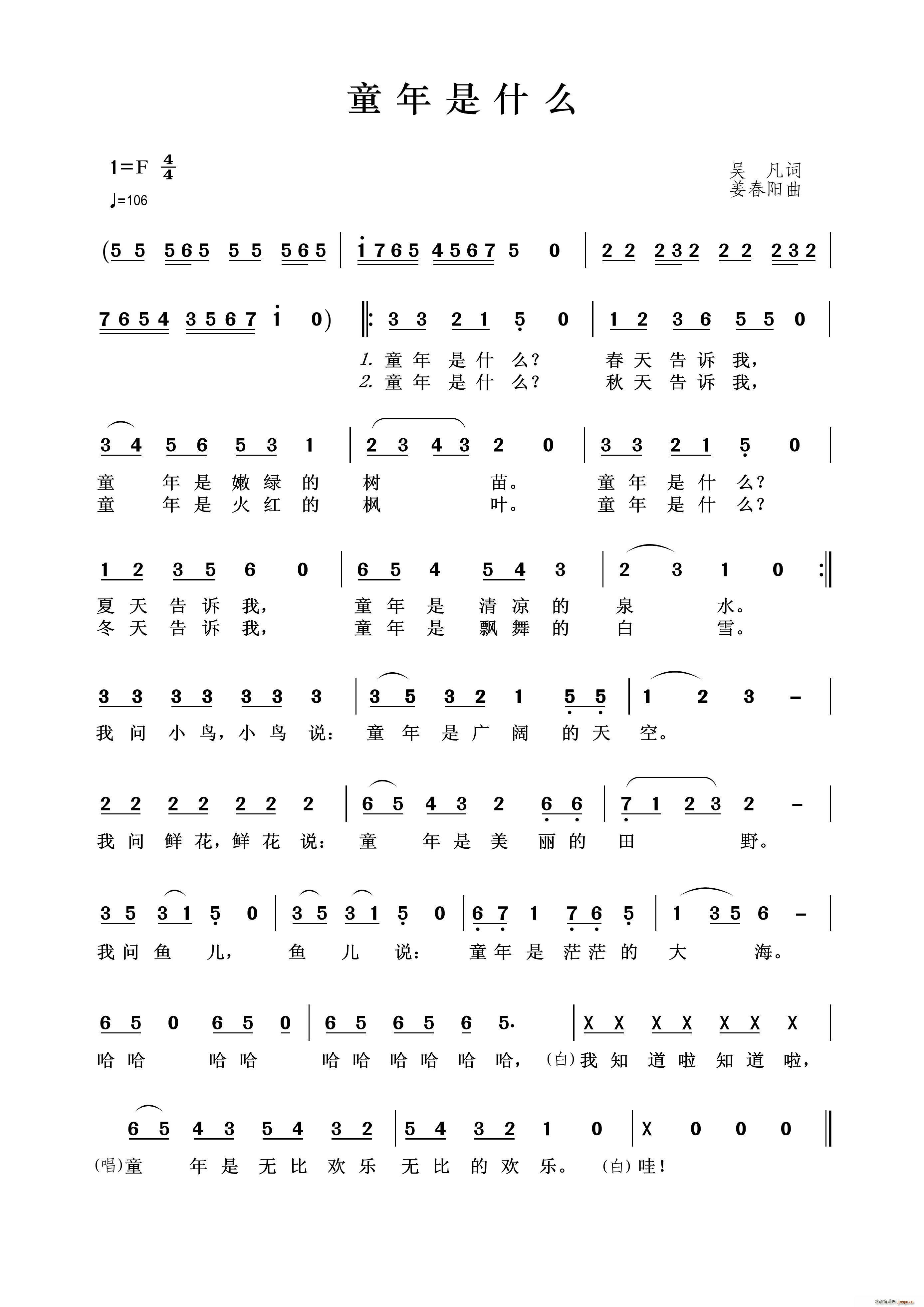 童年是什么(五字歌谱)1