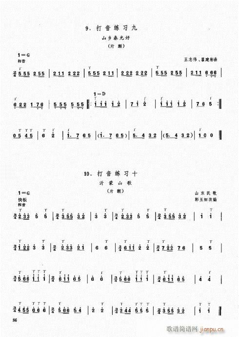 笙基础教程81-100(笙谱)6